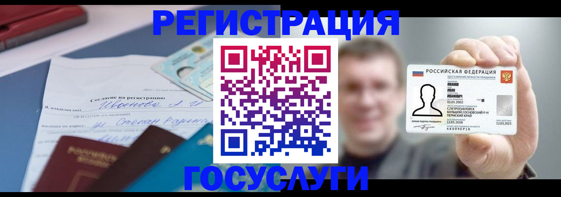 прописка 2025 в Сольцах
